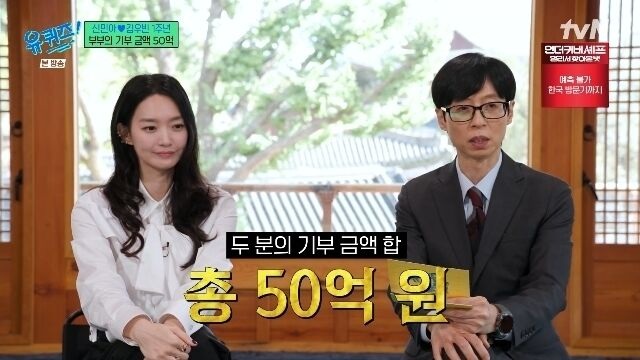 신민아 김우빈 부부 누적 기부 금액 합계 총 50억 원 방송 스틸컷