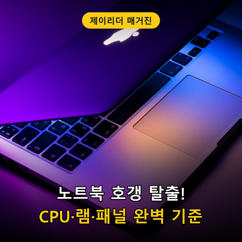 사무용 작업용 노트북 스펙 비교 가이드 대표 썸네일